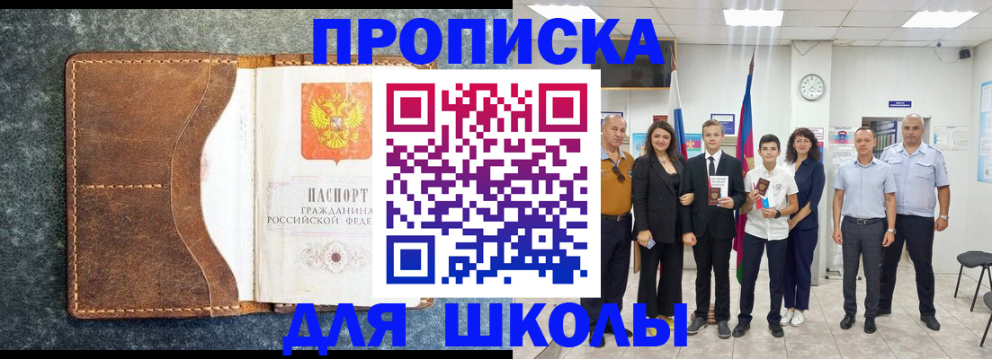 временная прописка в Артёме