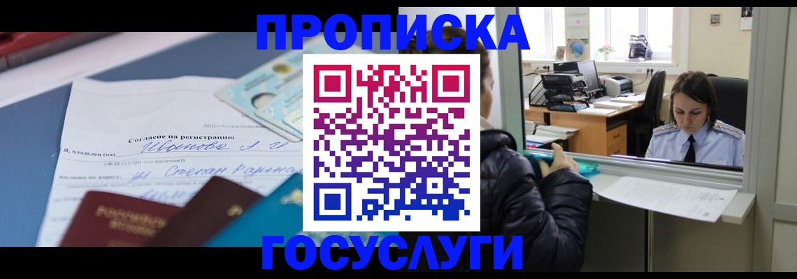 временная регистрация для школы в Артёме